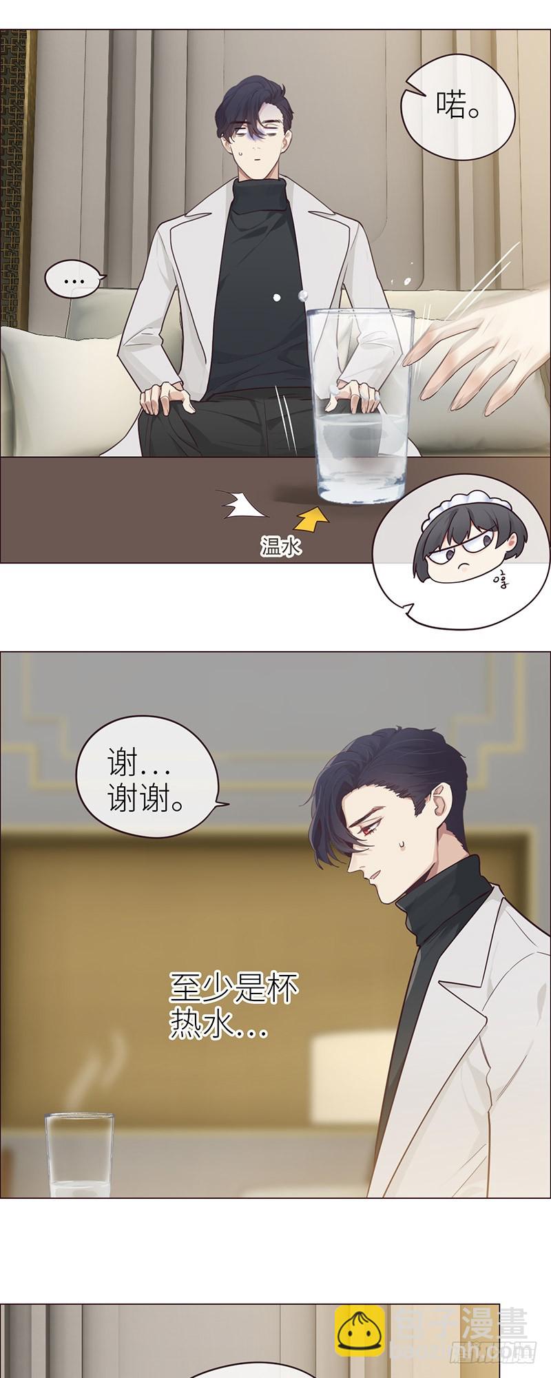 《相濡易木》第47话为你分担责任 第5页