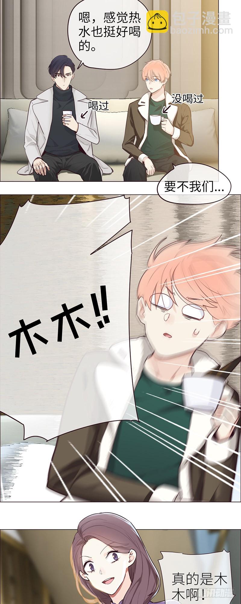 《相濡易木》第47话为你分担责任 第6页