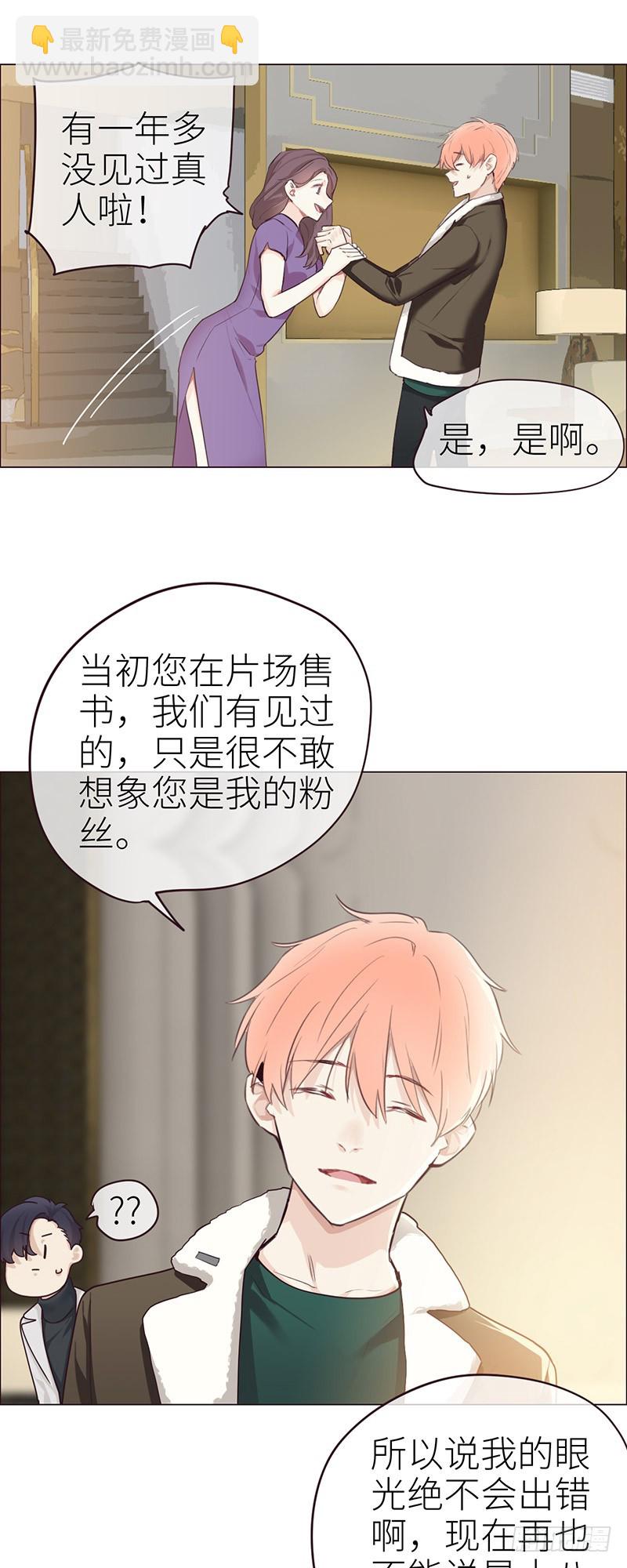 《相濡易木》第47话为你分担责任 第8页