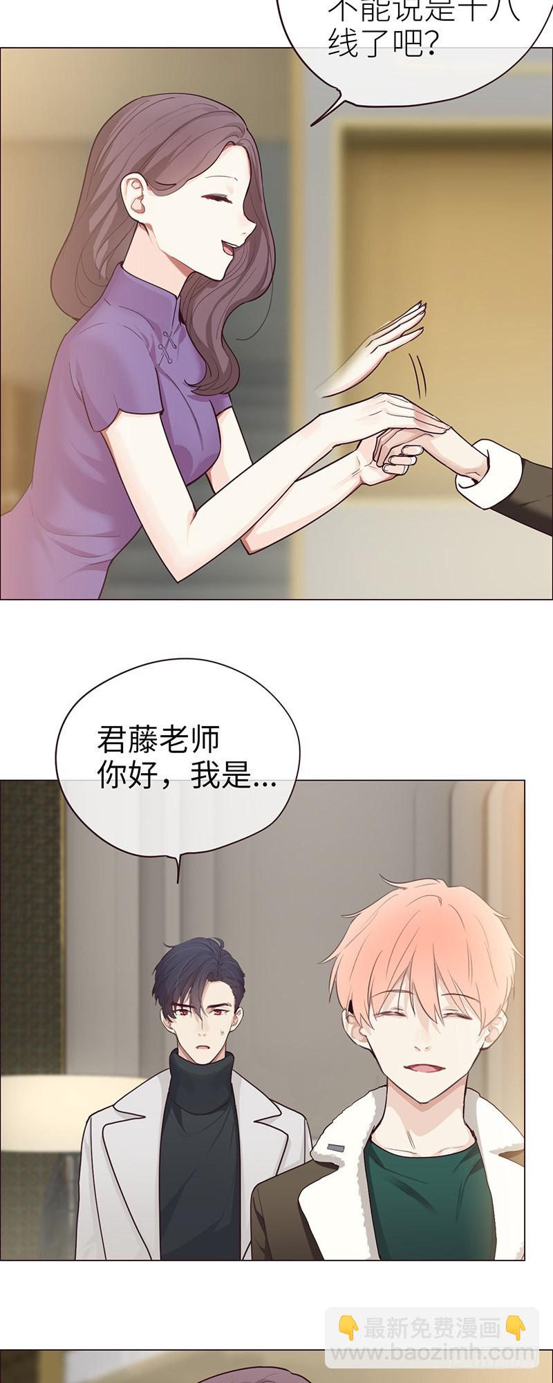 《相濡易木》第47话为你分担责任 第9页