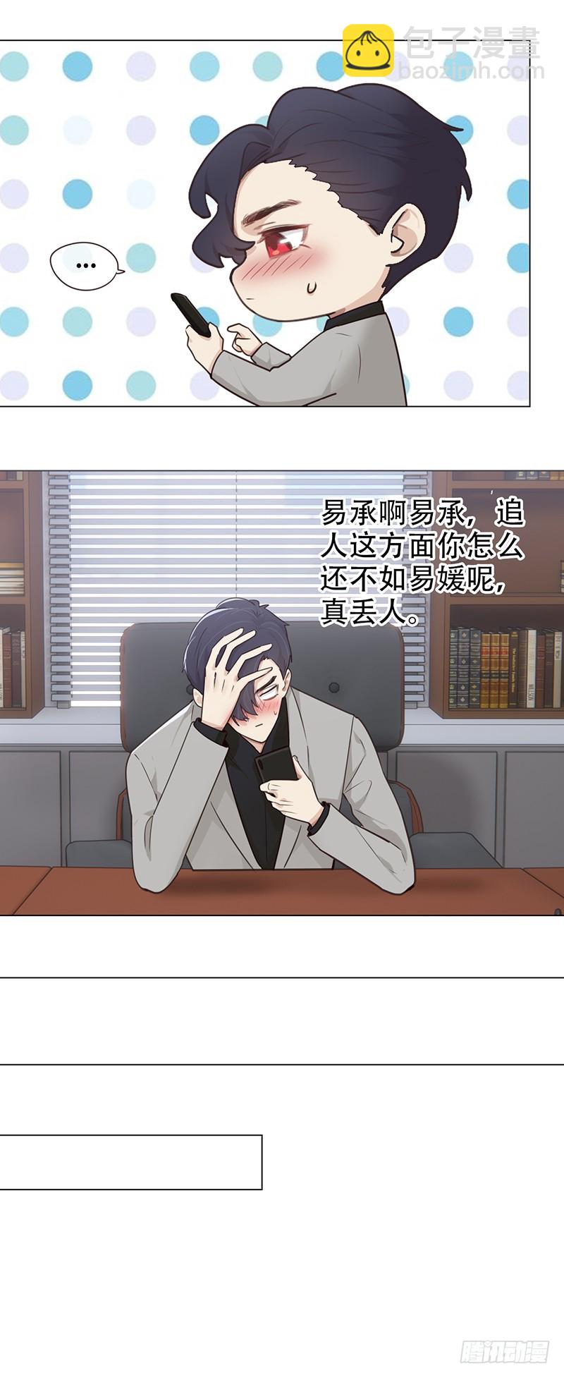 《相濡易木》第50话恶魔 第11页