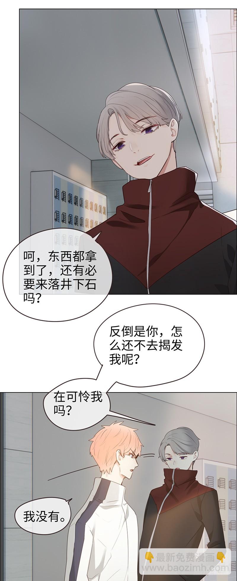 《相濡易木》第50话恶魔 第18页