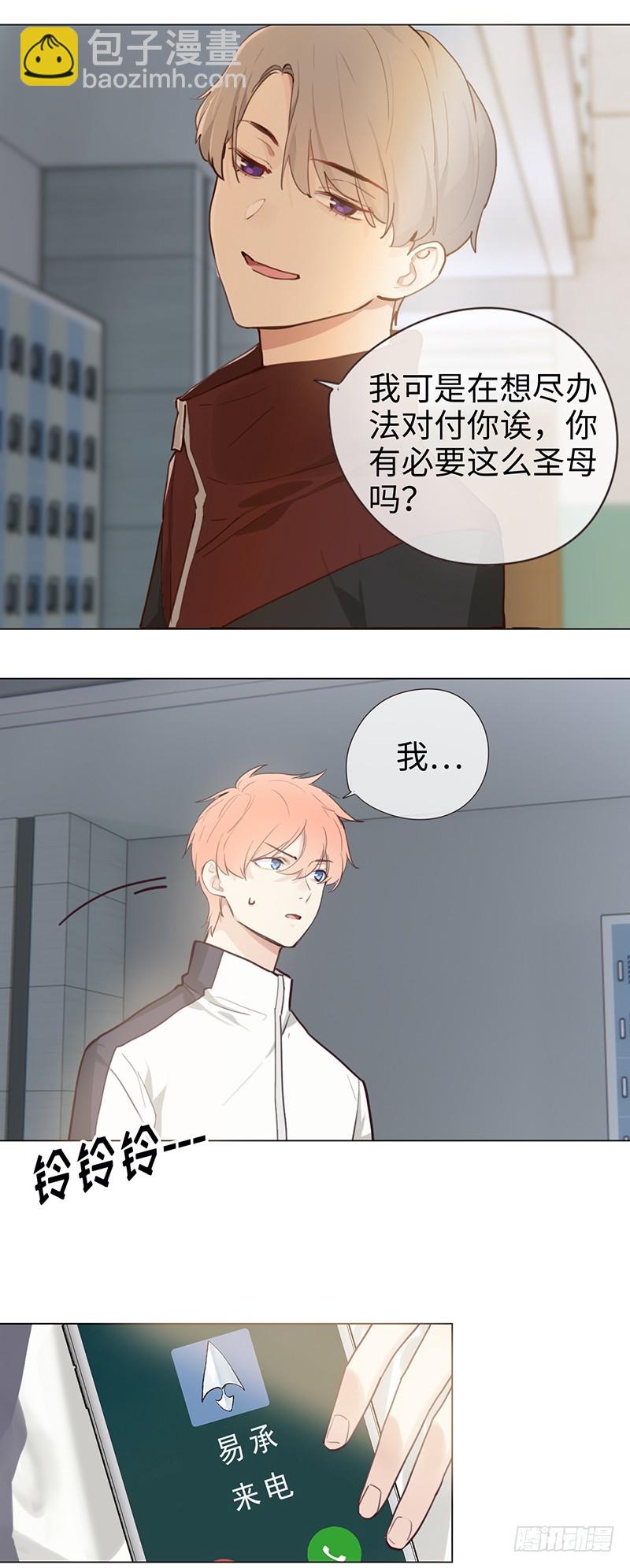 《相濡易木》第50话恶魔 第20页