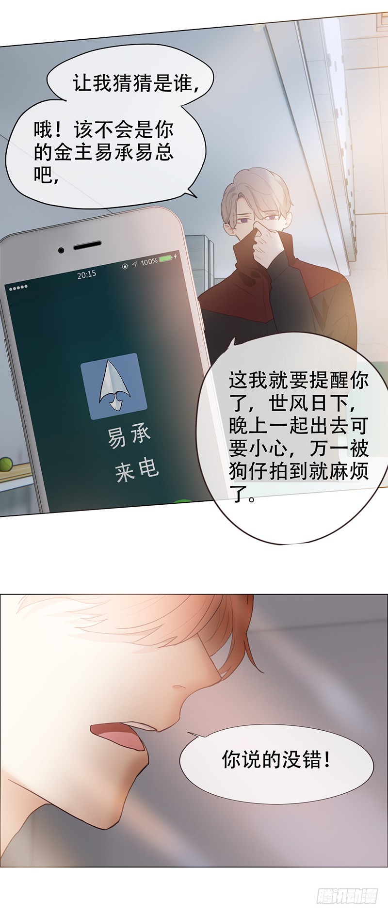 《相濡易木》第50话恶魔 第21页