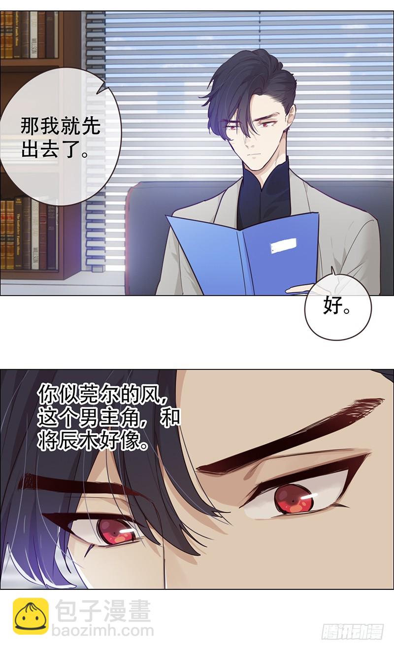《相濡易木》第50话恶魔 第8页