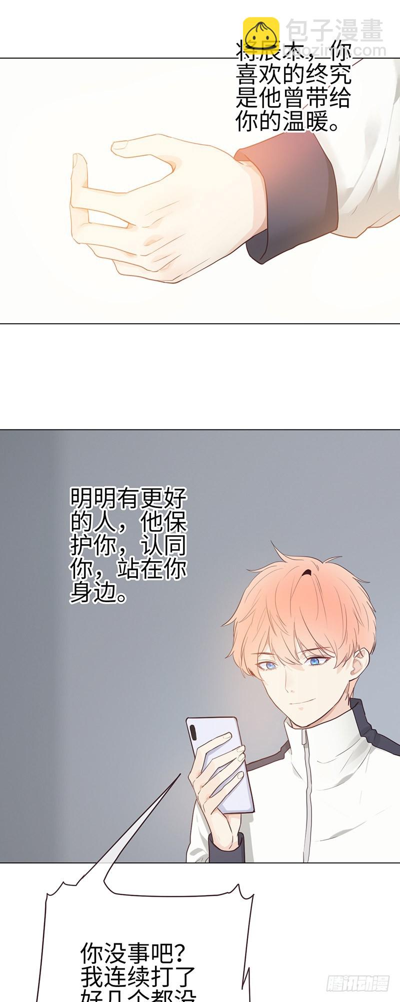 《相濡易木》第51话曾经的温暖 第17页