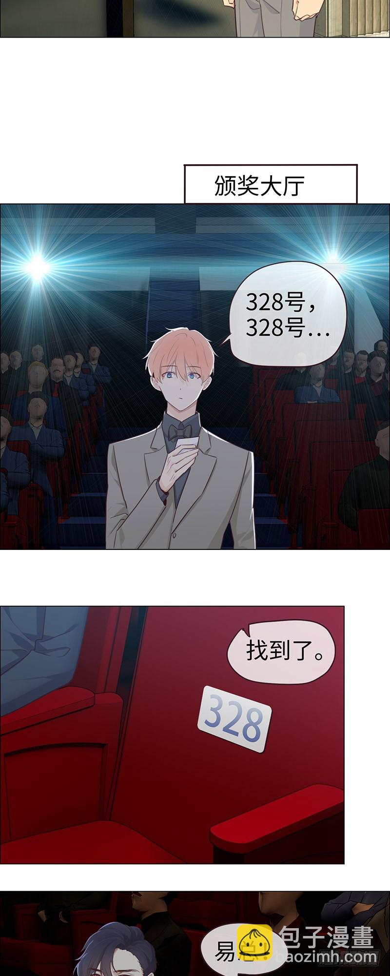 《相濡易木》第54话颁奖 第12页