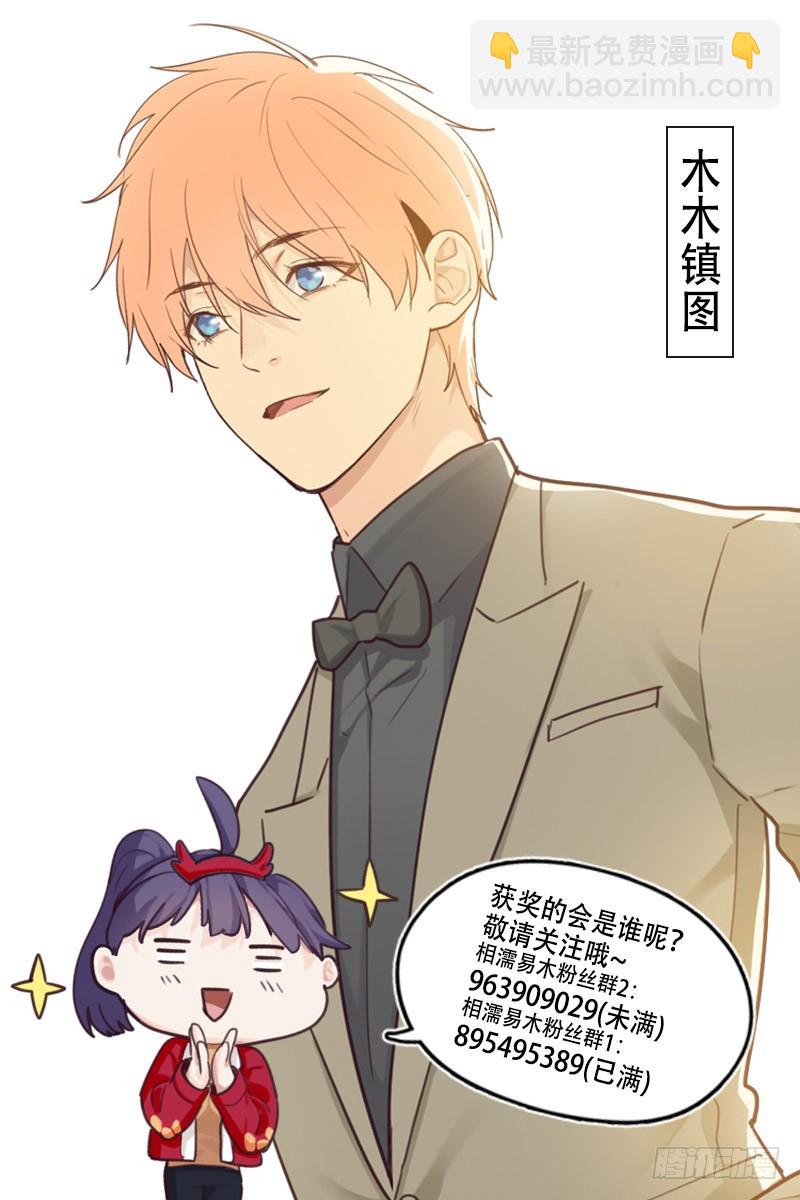 《相濡易木》第54话颁奖 第20页