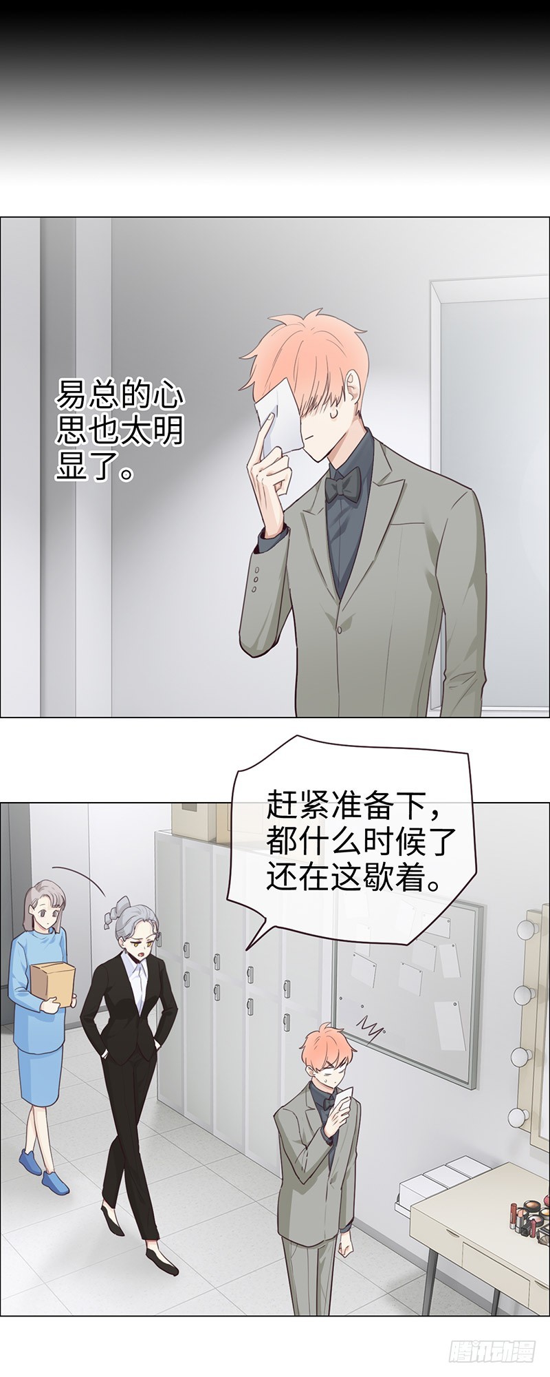 《相濡易木》第54话颁奖 第5页