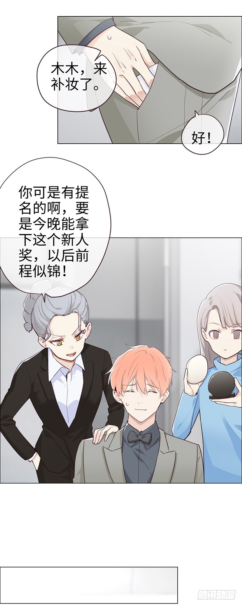 《相濡易木》第54话颁奖 第6页