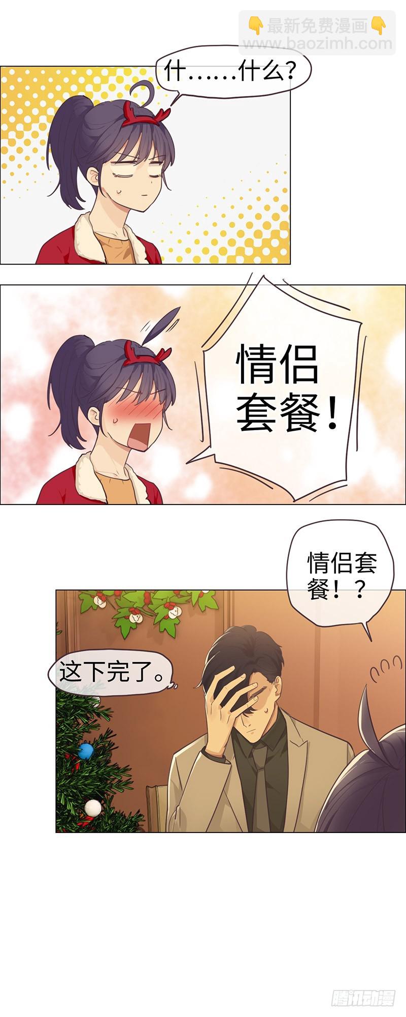 《相濡易木》第52话喜欢的人 第17页