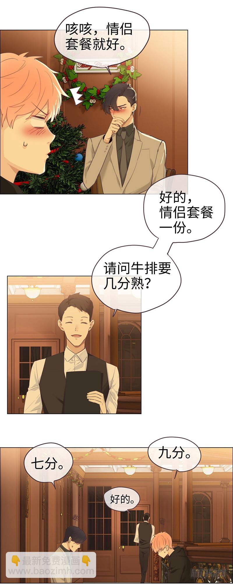 《相濡易木》第52话喜欢的人 第5页