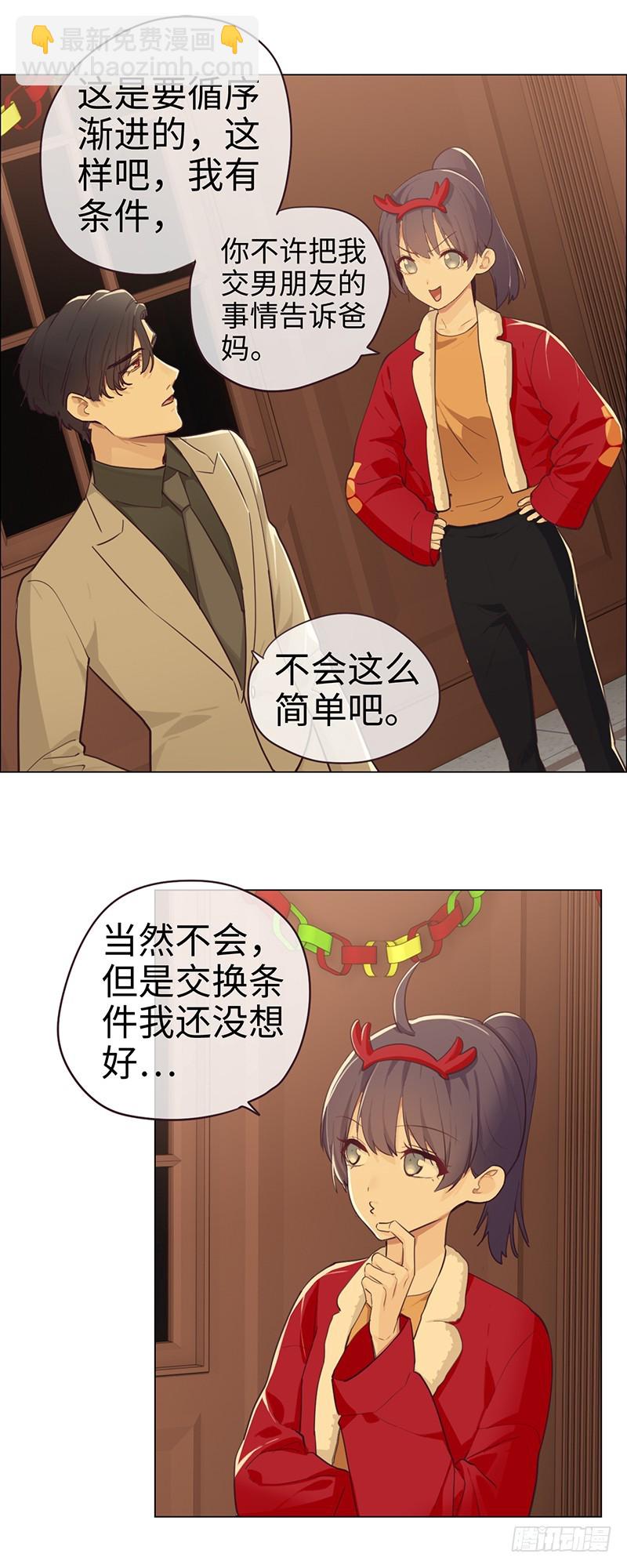 《相濡易木》第53话易媛出马 第11页