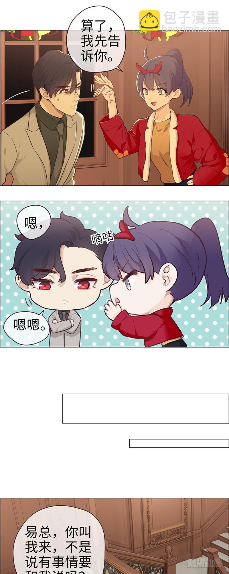 《相濡易木》第53话易媛出马 第12页