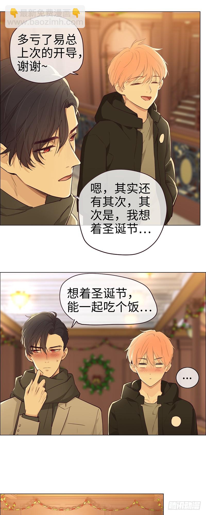 《相濡易木》第53话易媛出马 第14页
