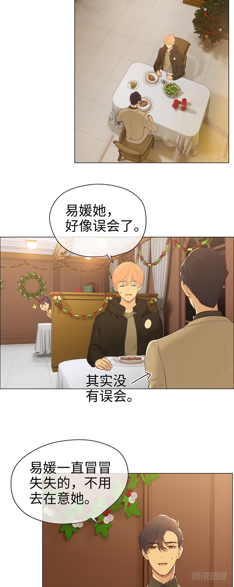 《相濡易木》第53话易媛出马 第3页