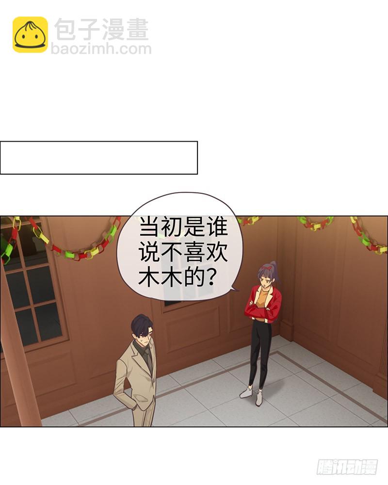 《相濡易木》第53话易媛出马 第7页