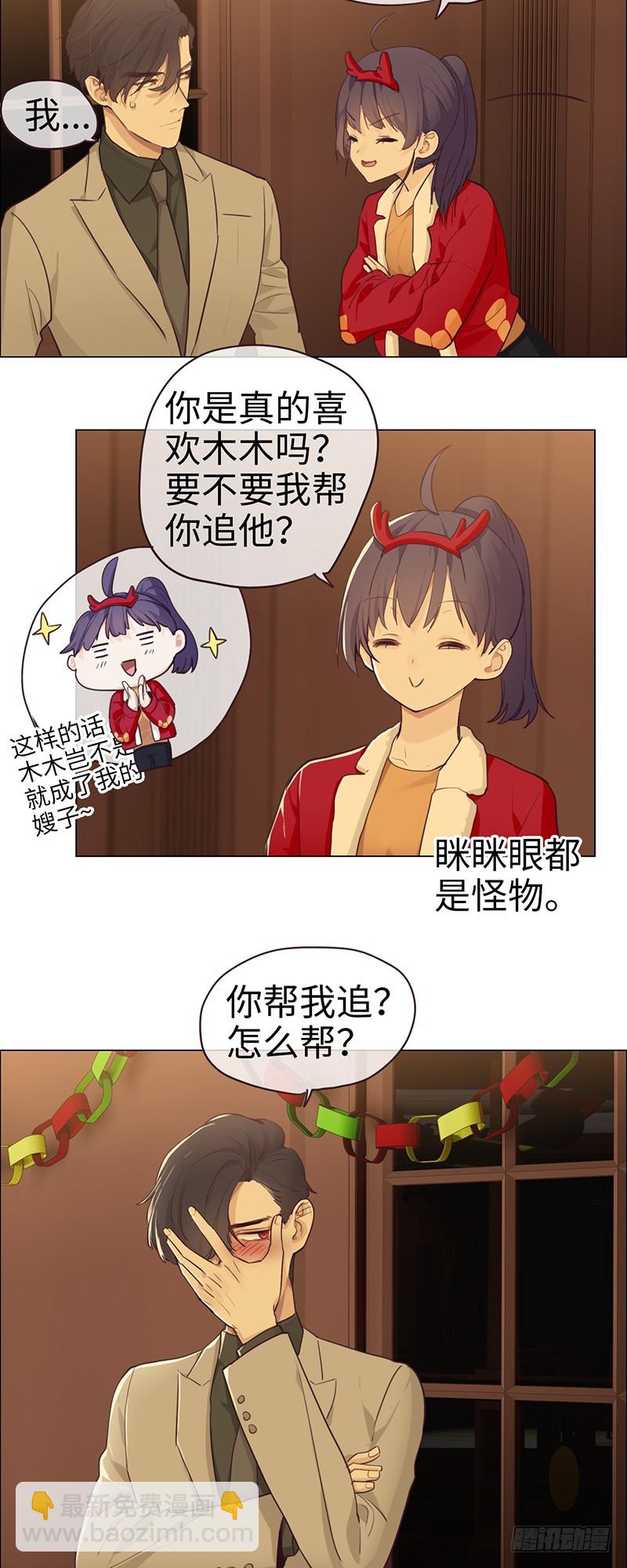 《相濡易木》第53话易媛出马 第9页