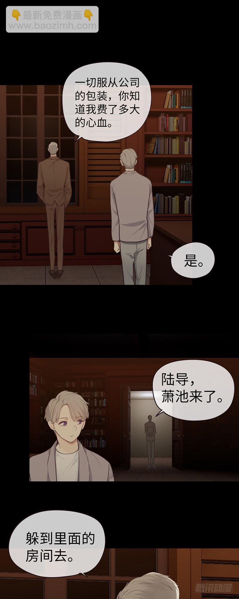 《相濡易木》第57话我需要你 第14页