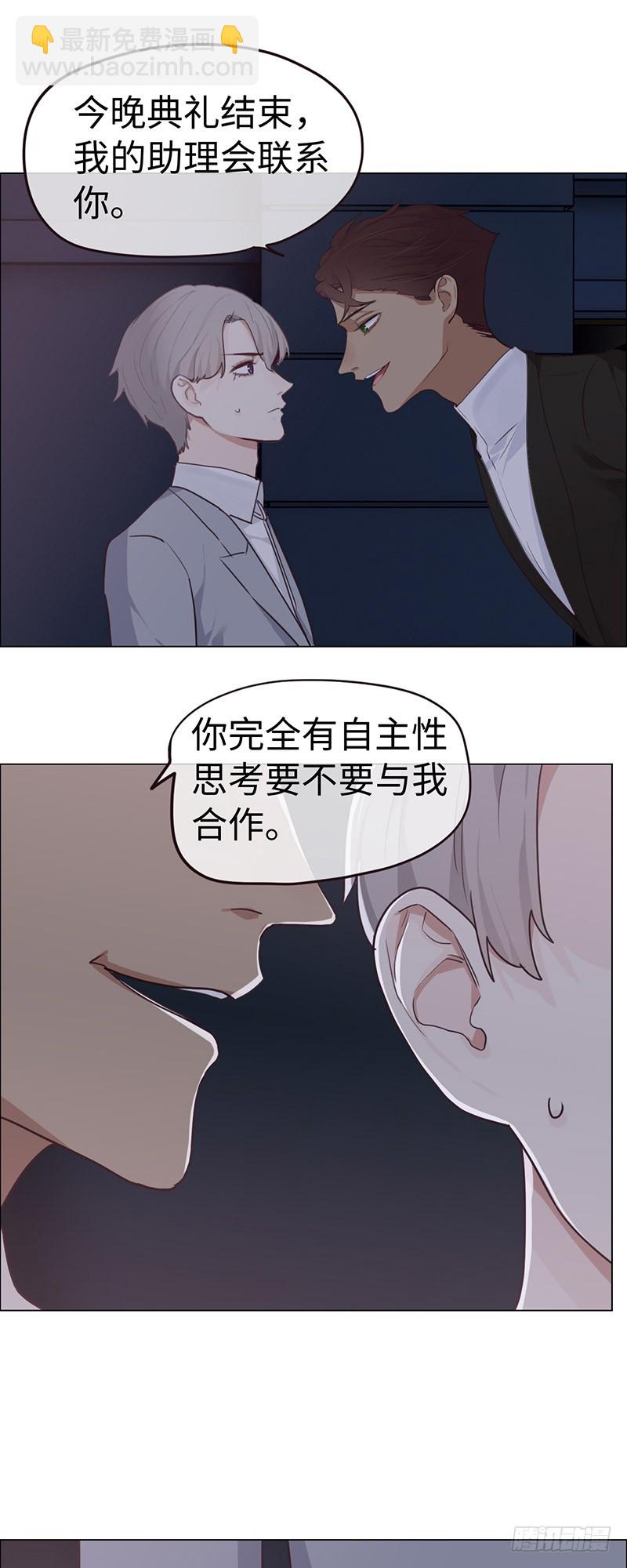《相濡易木》第57话我需要你 第20页