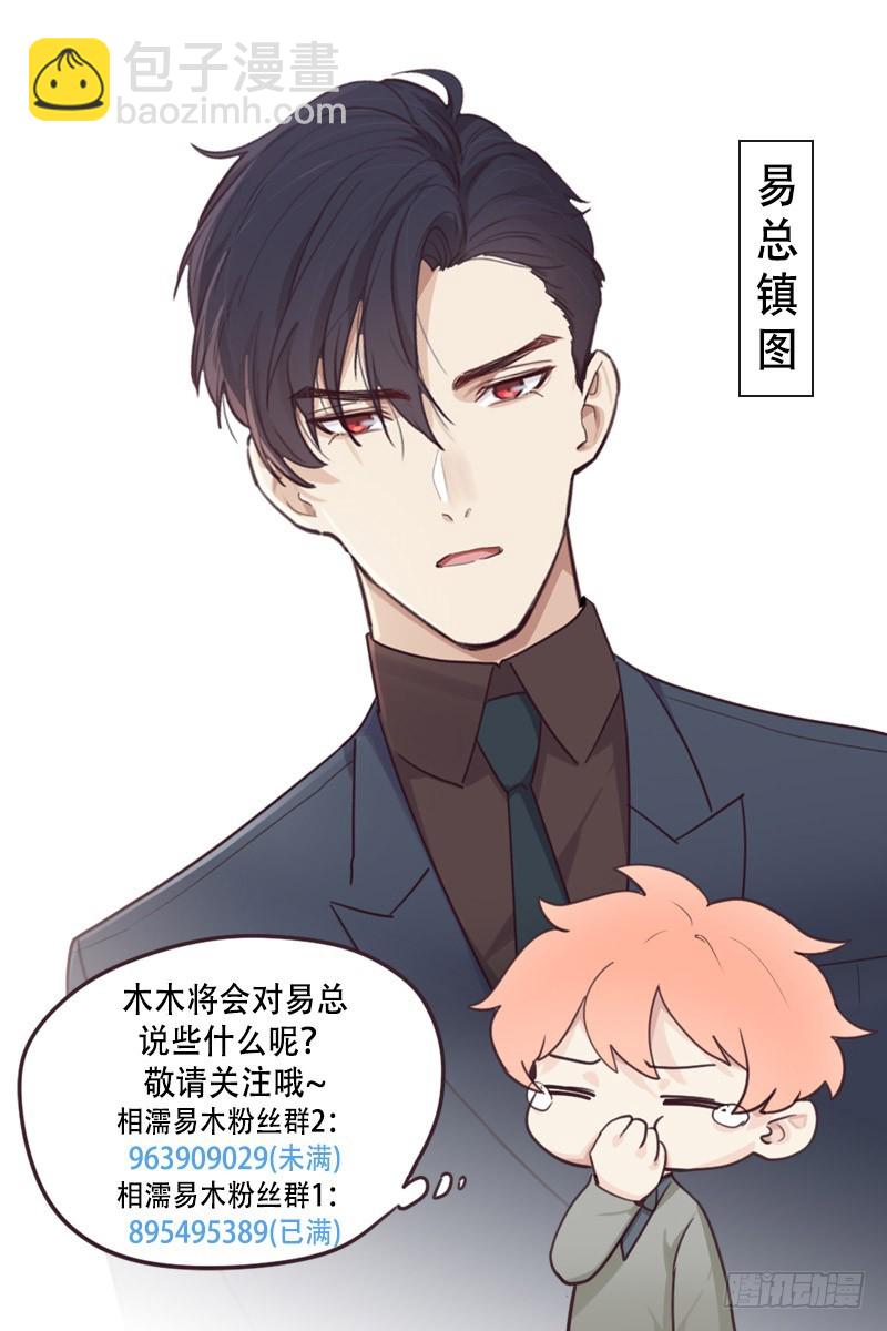 《相濡易木》第57话我需要你 第24页