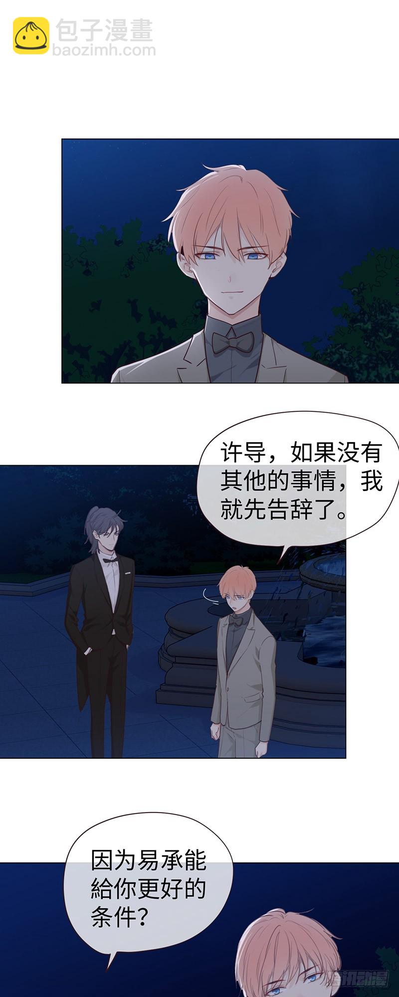 《相濡易木》第57话我需要你 第2页