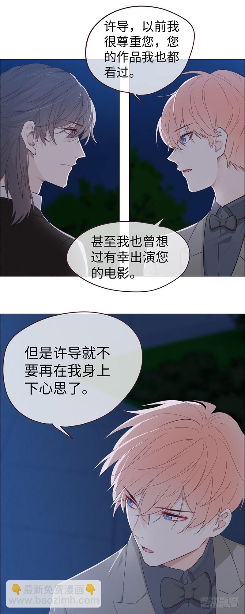 《相濡易木》第57话我需要你 第5页