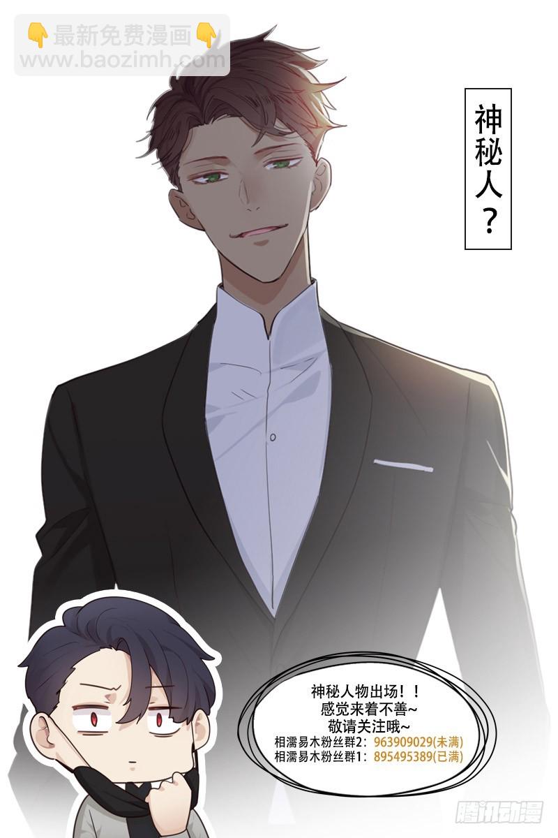 《相濡易木》第55话用意 第20页