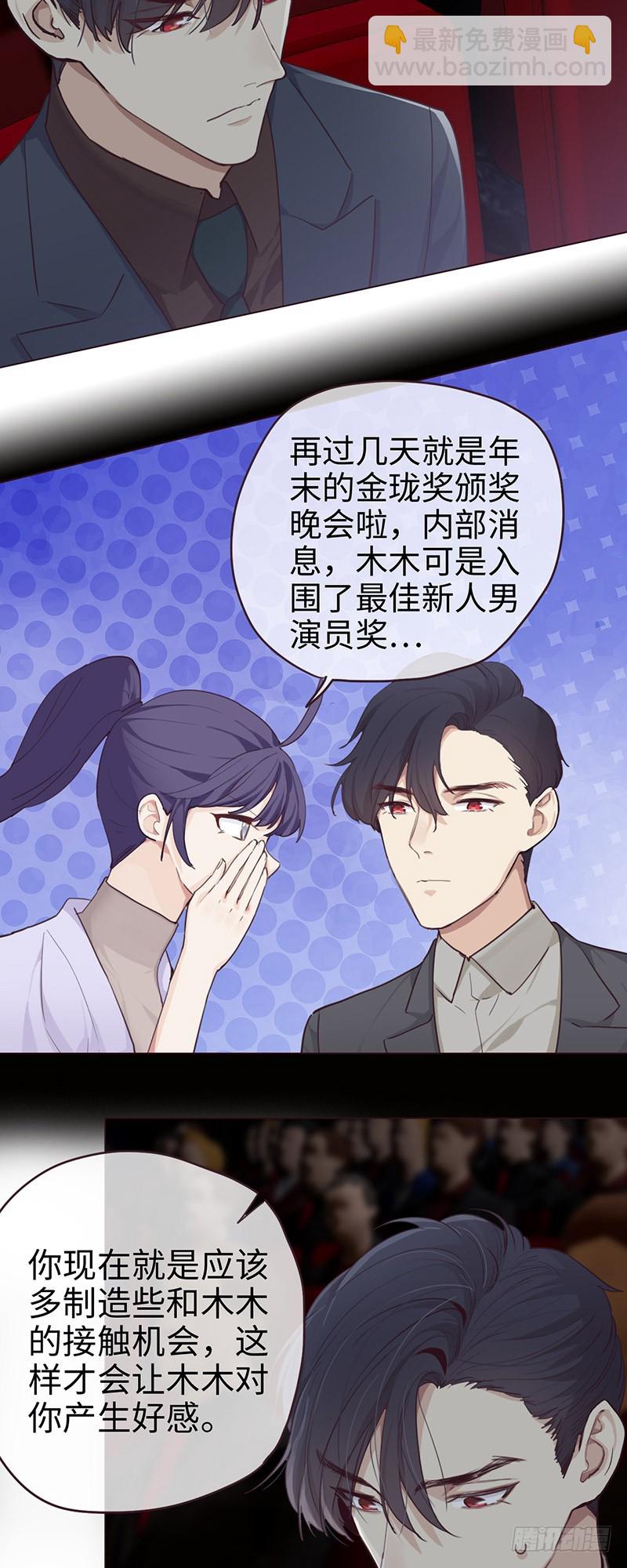 《相濡易木》第55话用意 第6页
