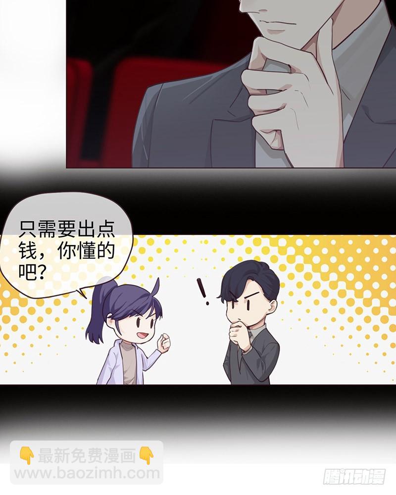 《相濡易木》第55话用意 第7页