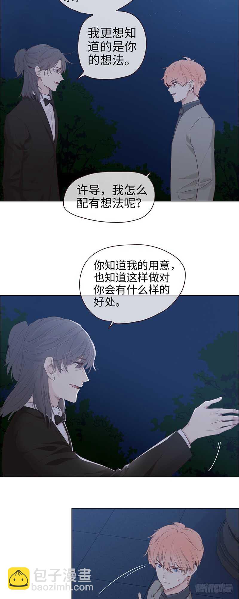 《相濡易木》第58话未来可期 第18页