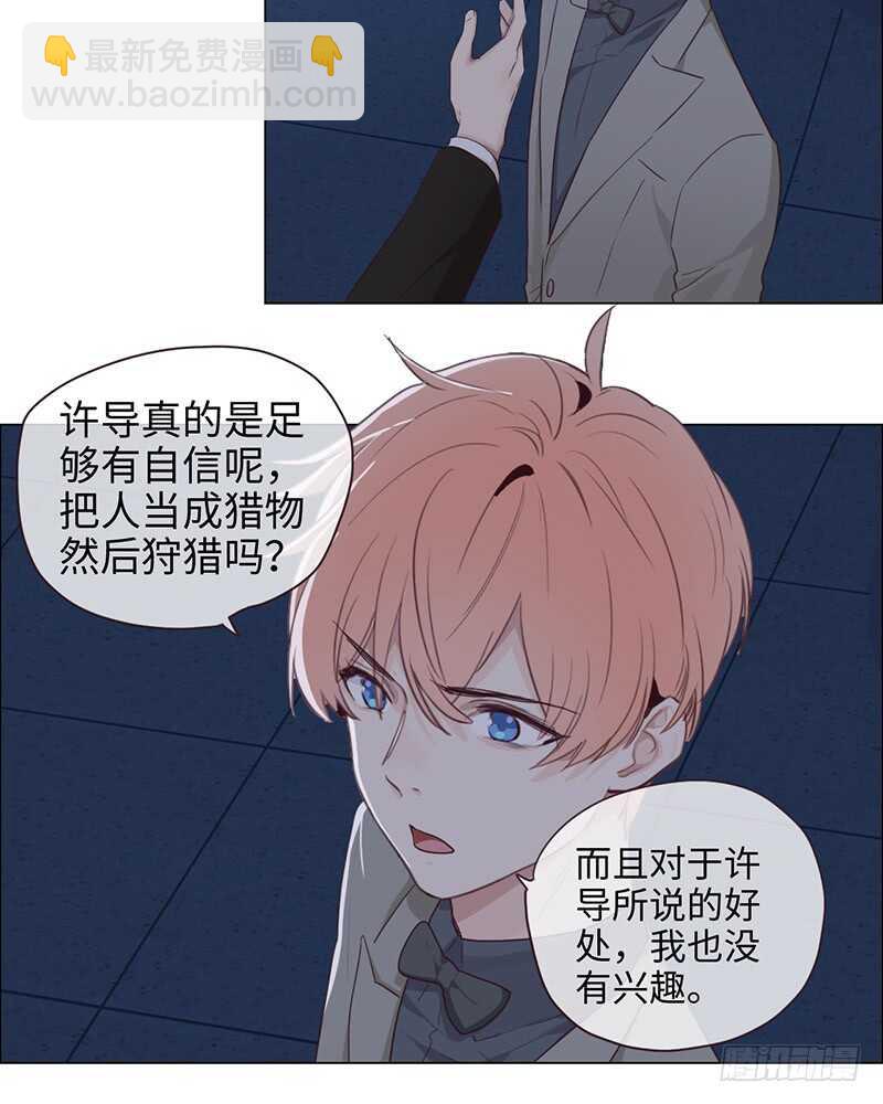 《相濡易木》第58话未来可期 第19页