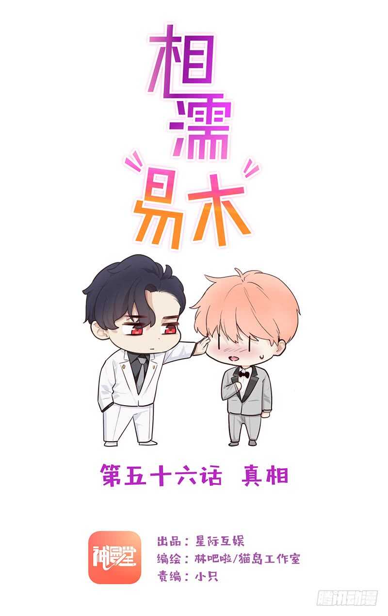 《相濡易木》第58话未来可期 第1页