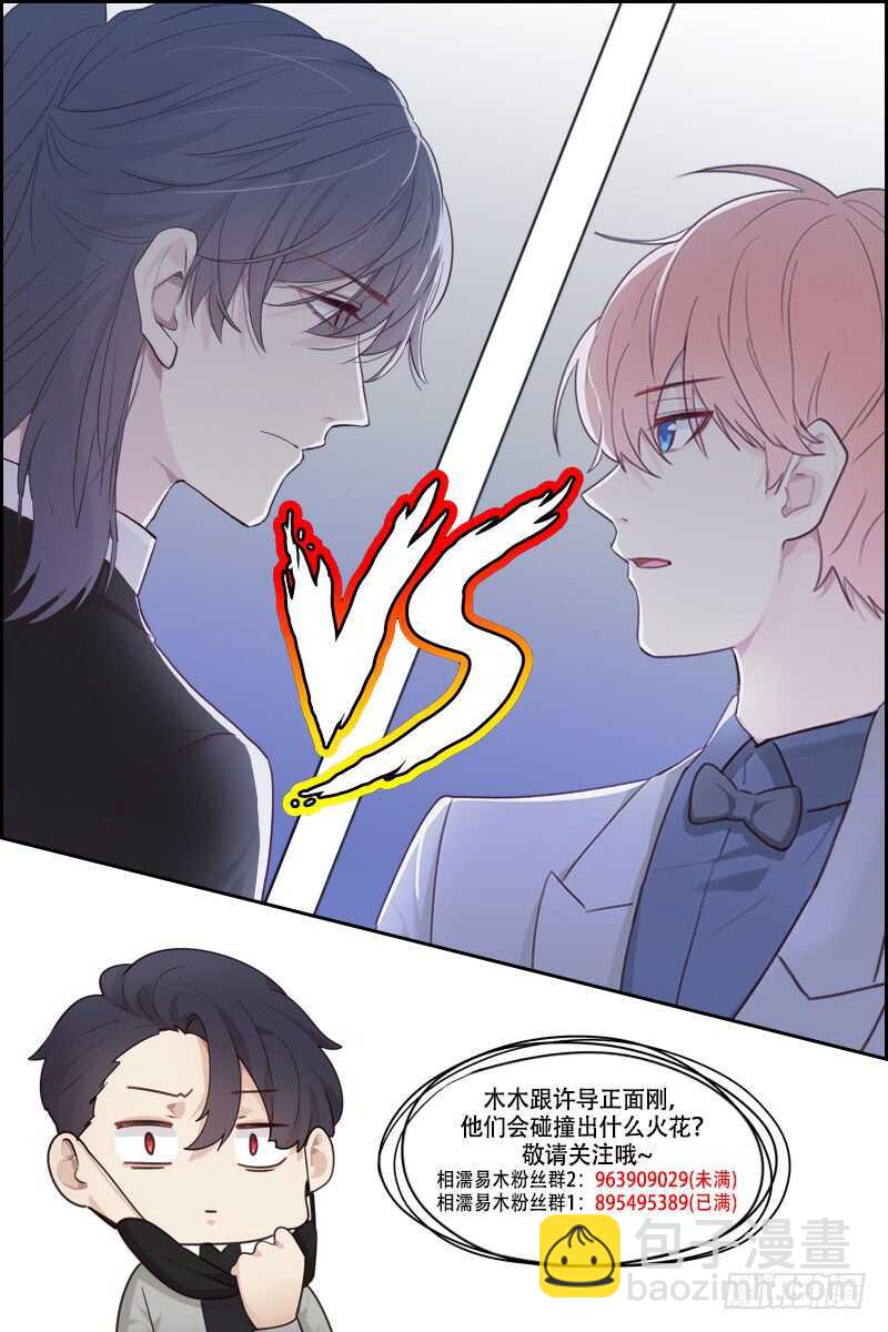 《相濡易木》第58话未来可期 第26页