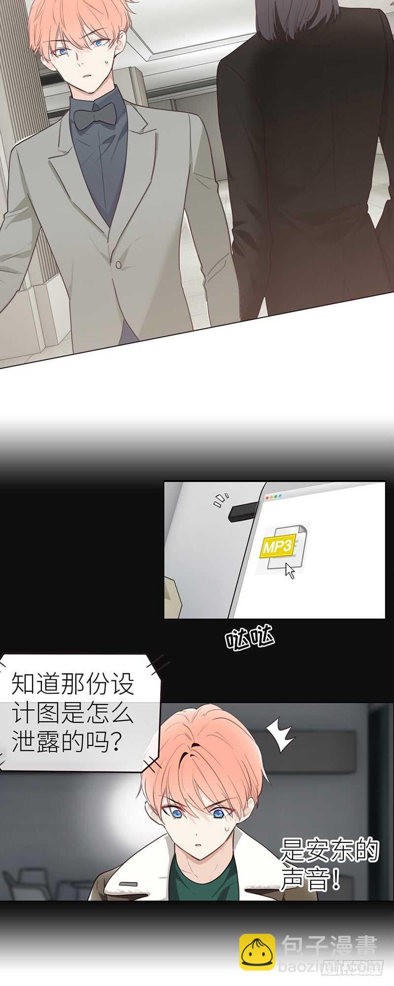 《相濡易木》第58话未来可期 第3页