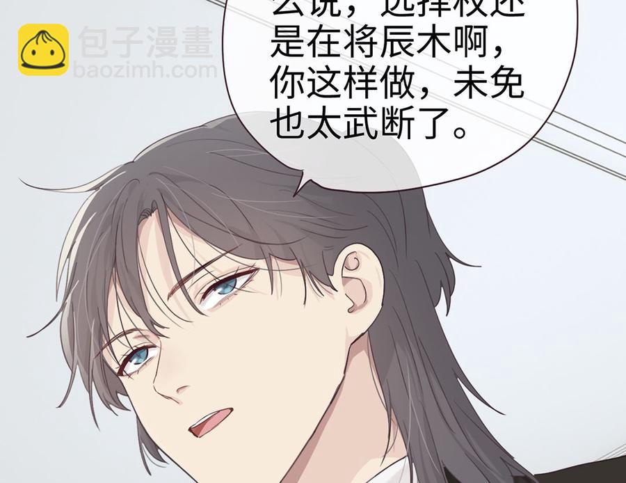 《相濡易木》第56话真相 第31页