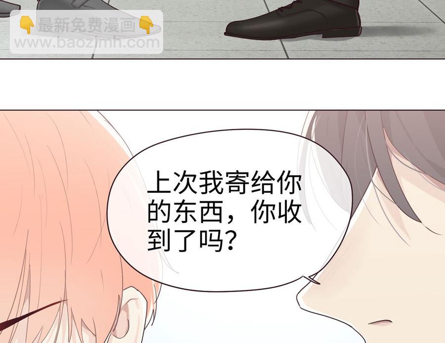 《相濡易木》第56话真相 第3页