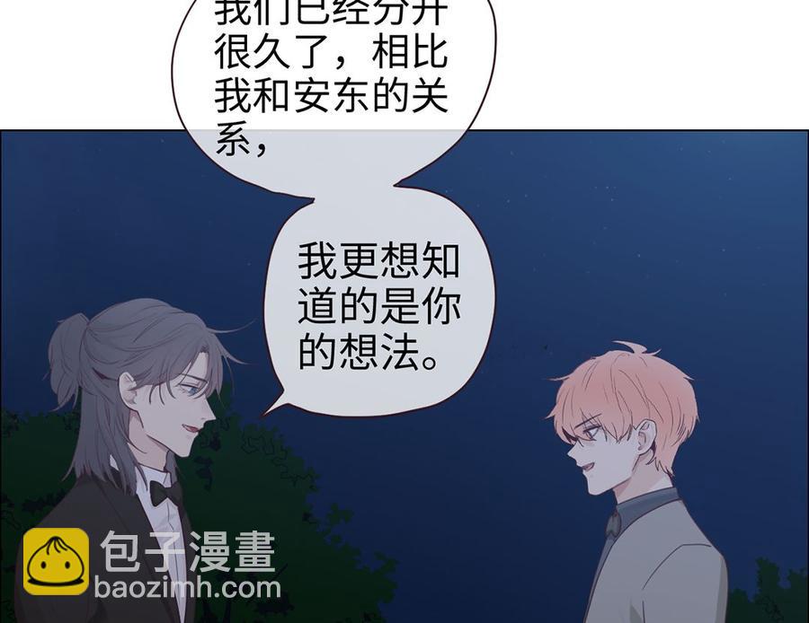 《相濡易木》第56话真相 第44页