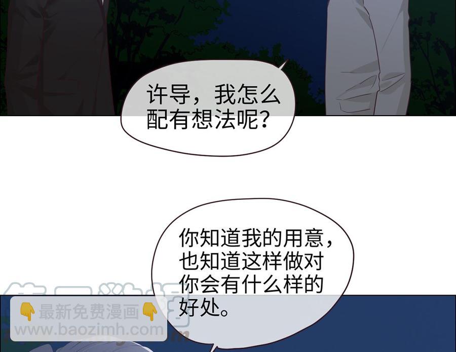 《相濡易木》第56话真相 第45页