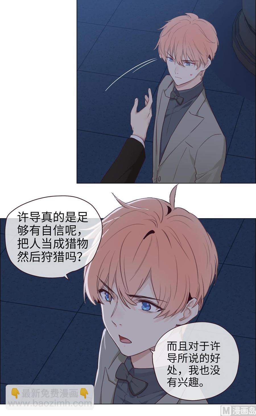 《相濡易木》第56话真相 第47页