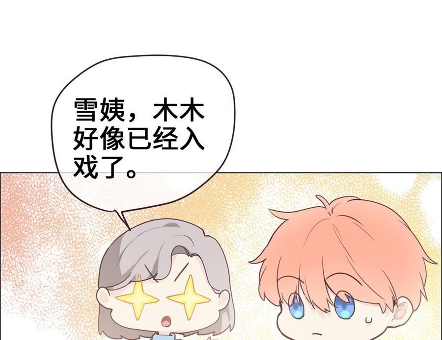 《相濡易木》第60话是幻觉吗？ 第23页