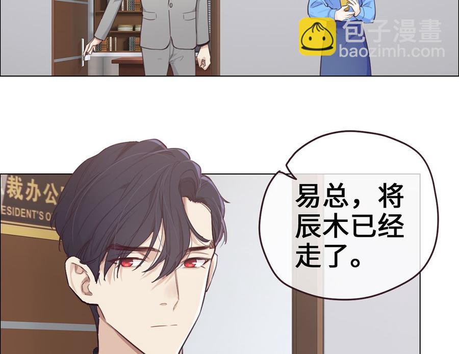 《相濡易木》第60话是幻觉吗？ 第3页