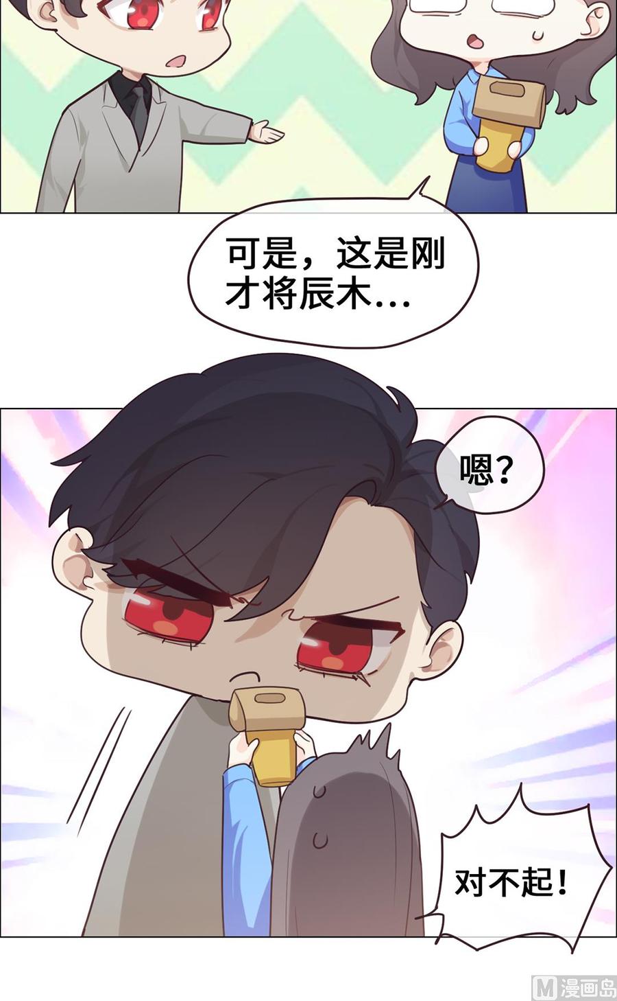《相濡易木》第60话是幻觉吗？ 第8页