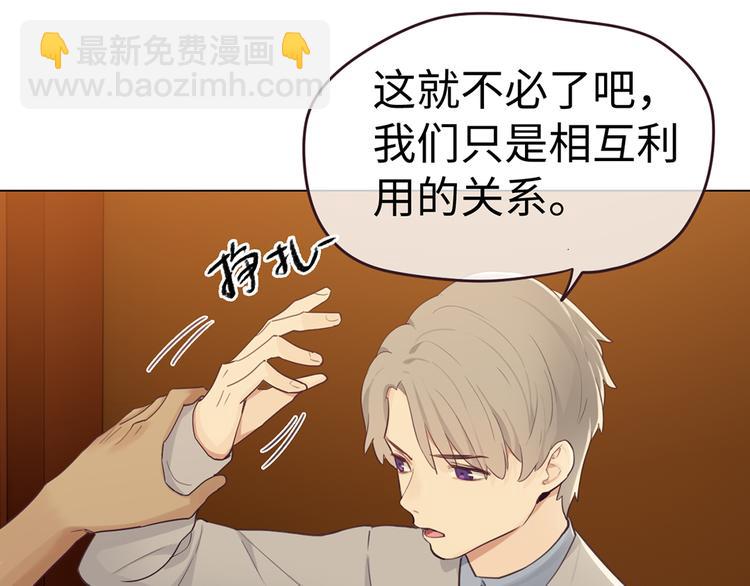 《相濡易木》第61话陷阱 第13页