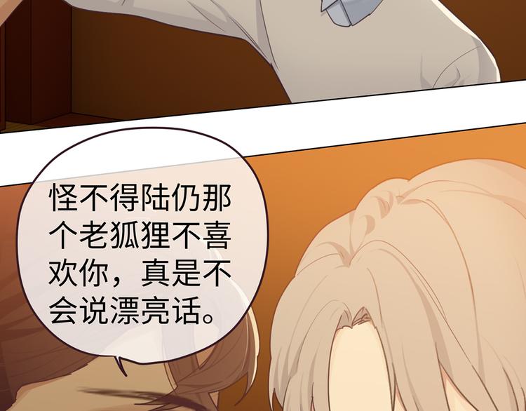 《相濡易木》第61话陷阱 第14页