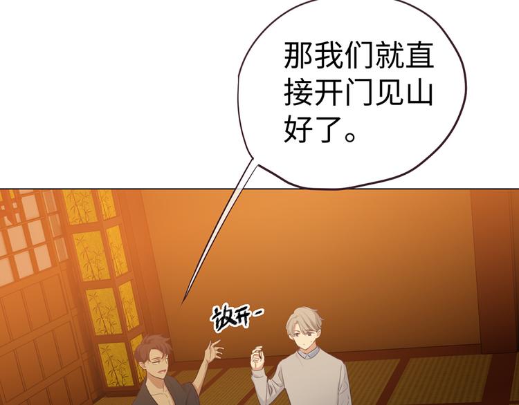 《相濡易木》第61话陷阱 第16页