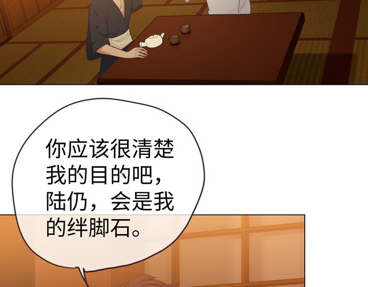 《相濡易木》第61话陷阱 第17页