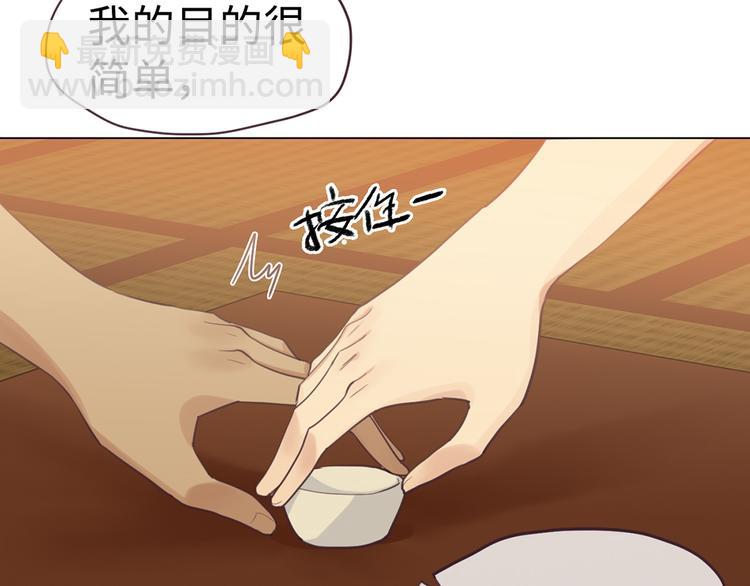 《相濡易木》第61话陷阱 第23页