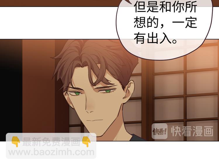 《相濡易木》第61话陷阱 第24页