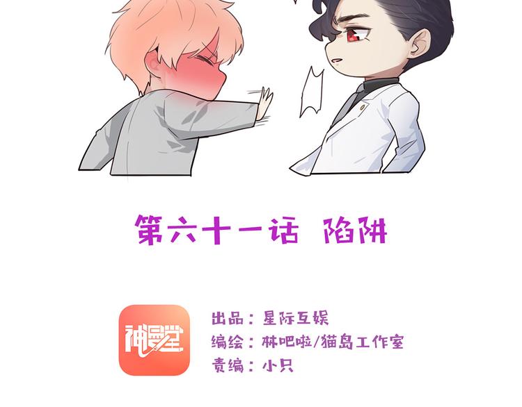 《相濡易木》第61话陷阱 第2页